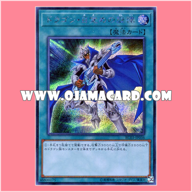 RC03-JP036 : The Melody of Awakening Dragon (Secret Rare)