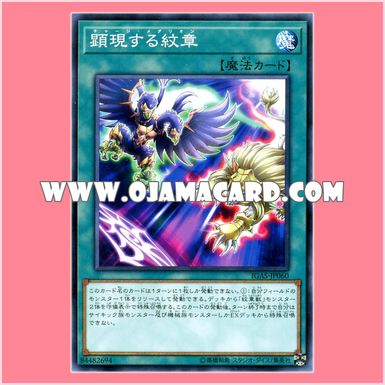 IGAS-JP060 : Charged-Up Heraldry / Charge Medallion (Common)「JA」