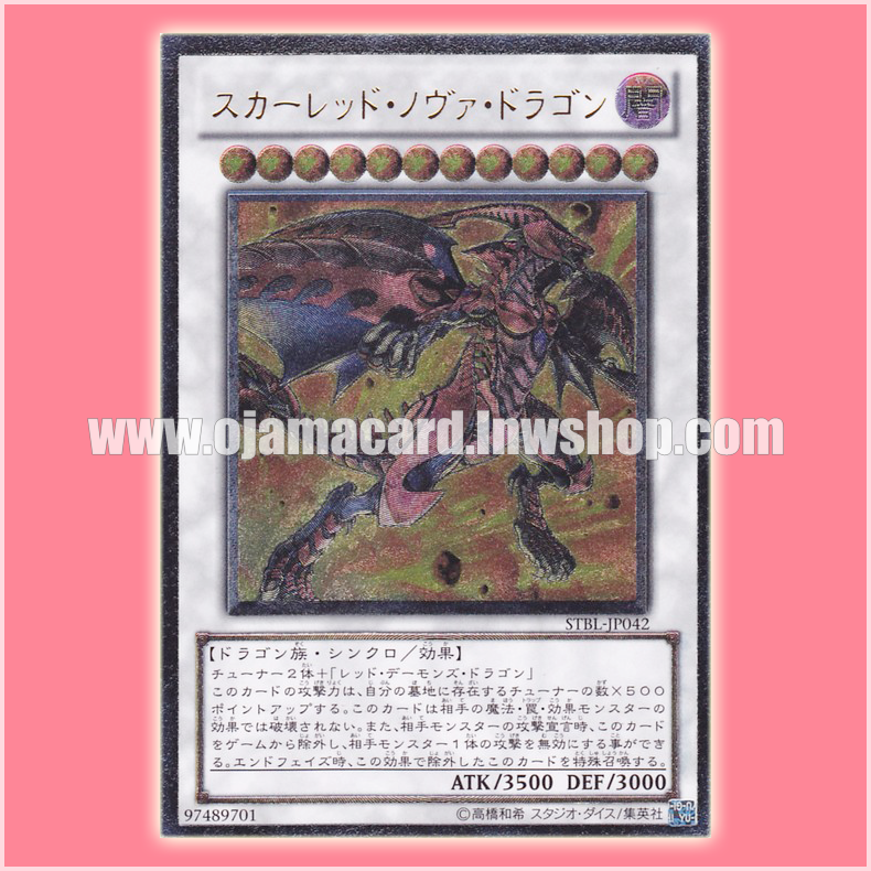 STBL-JP042 : Red Nova Dragon / Scarred Nova Dragon (Ultimate Rare)