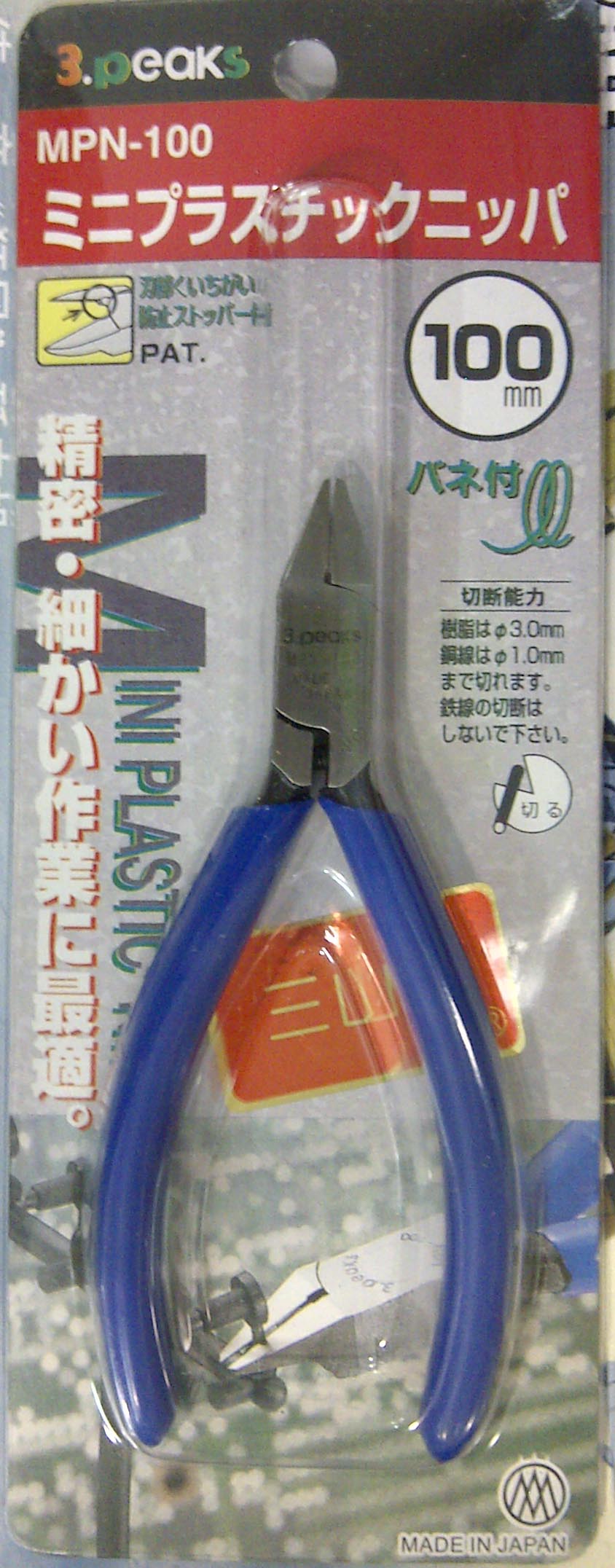 คีมตัดชิ้นงาน รุ่น MPN-100