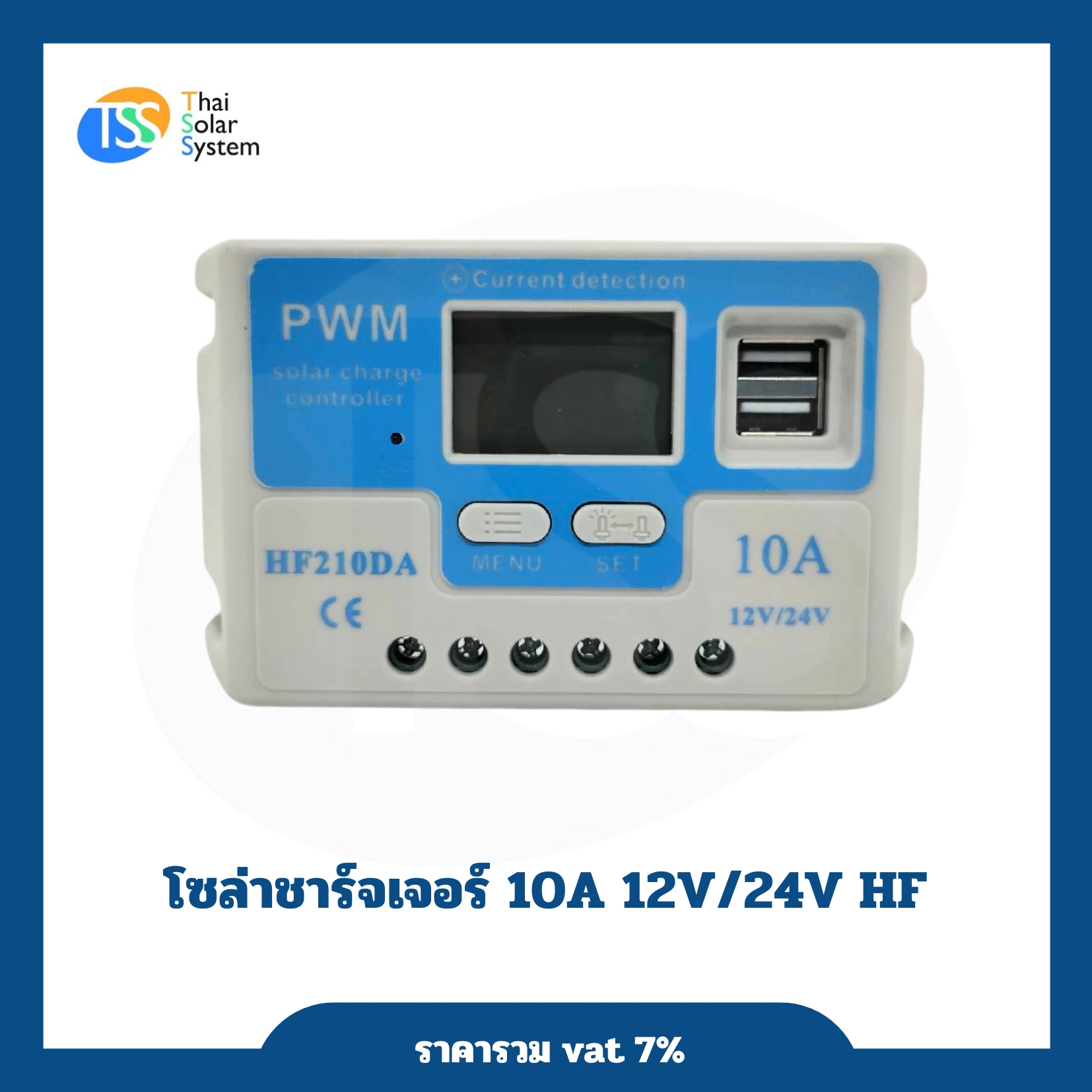 โซล่าชาร์จเจอร์ 10A 12V/24V HF