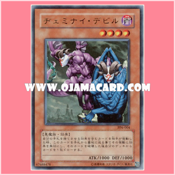 PP6-04 : Gemini Imps / Gemini Devil (Ultra Rare) 95%