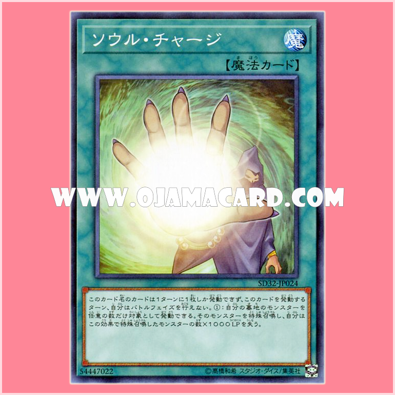 SD32-JP024 : Soul Charge (Common)