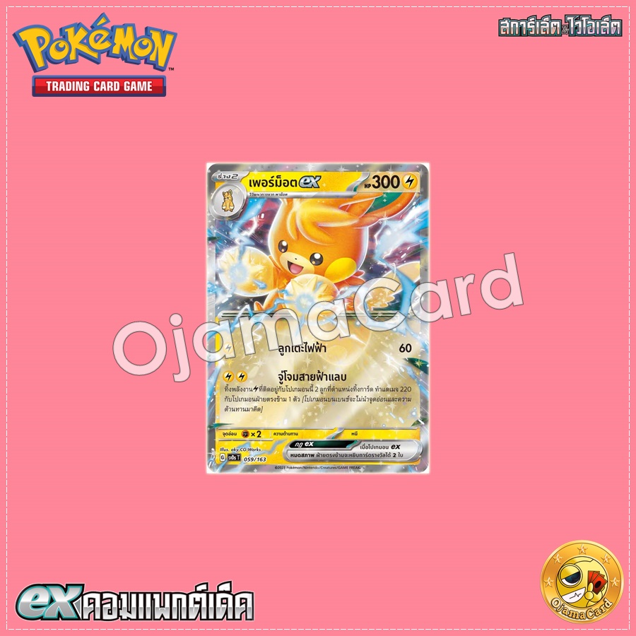 059/163 : เพอร์ม็อต ex「Foil」[SVDST]