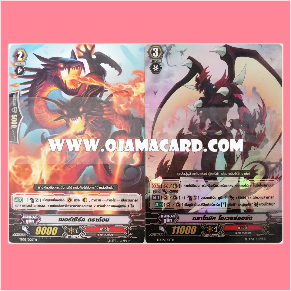 Trial Deck 2 : Dragonic Overlord (VGT-TD02) ภาค 1 ชุดที่ 1 95%