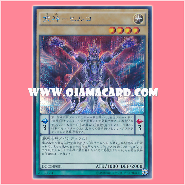 DOCS-JP081 : Bujin Hiroko (Secret Rare)