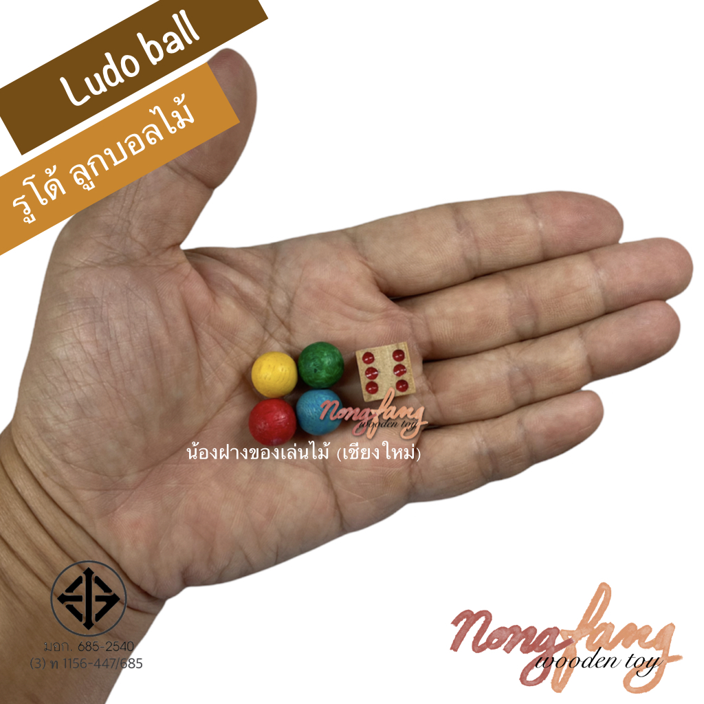 Ludo ball (เกมส์ไม้ ลูโด้ ตัวเดินแบบลูกบอลไม้)