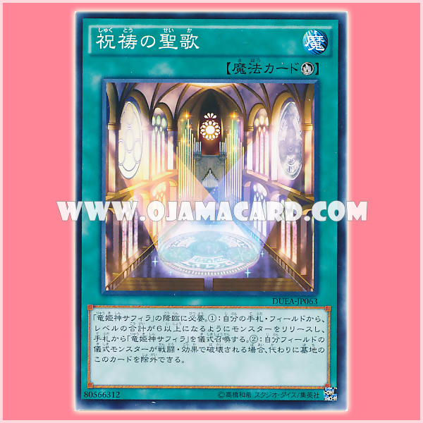 DUEA-JP063 : Hymn of Light / Hymn of Blessing (Common)
