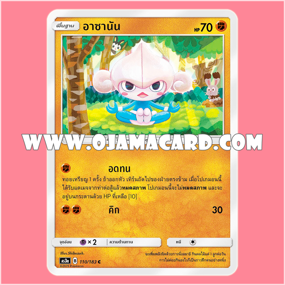 110/183 : อาซานัน - C [AS3A]