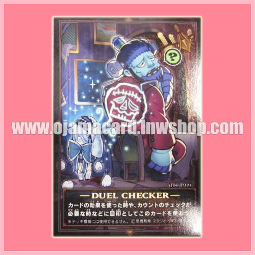 AT04-JP010 : Duel Checker