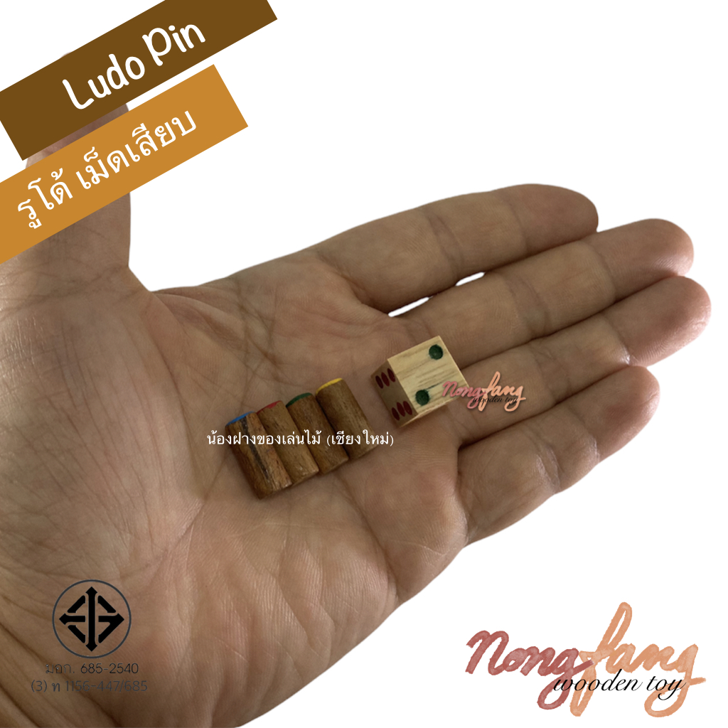 Ludo pin (เกมส์ไม้ ลูโด้ ตัวเดินแบบเสียบ)