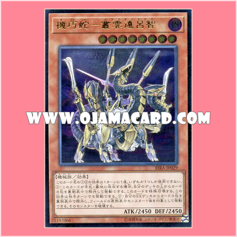 RIRA-JP029 : Gizmek Orochi, the Serpentron Sky Slasher / Mechanical Serpent - Murakumo-no-Orochi (Ultimate Rare)