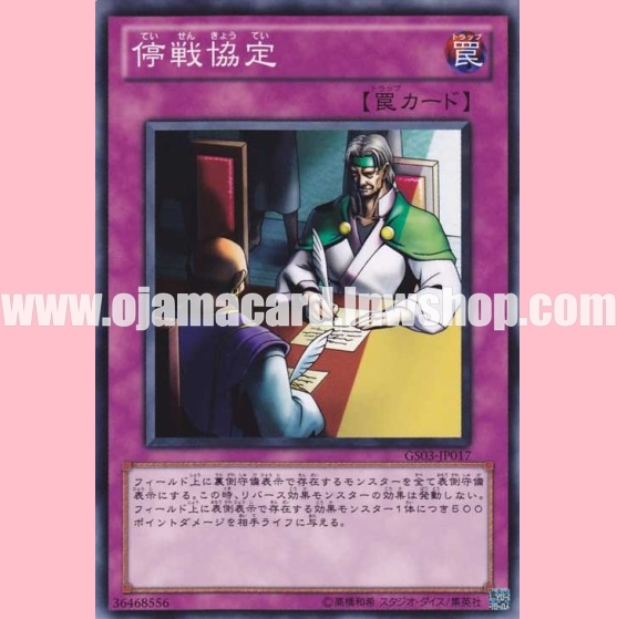 GS03-JP017 : Ceasefire (Common)