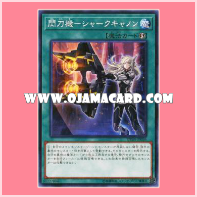DBDS-JP036 : Sky Striker Mecha - Shark Cannon / Flash Sword Mecha - Shark Cannon (Common)