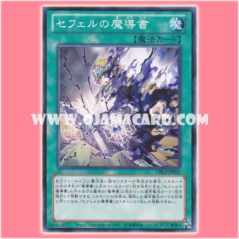 CBLZ-JP062 : Spellbook of the Master / Spellbook of Sefer (Common)