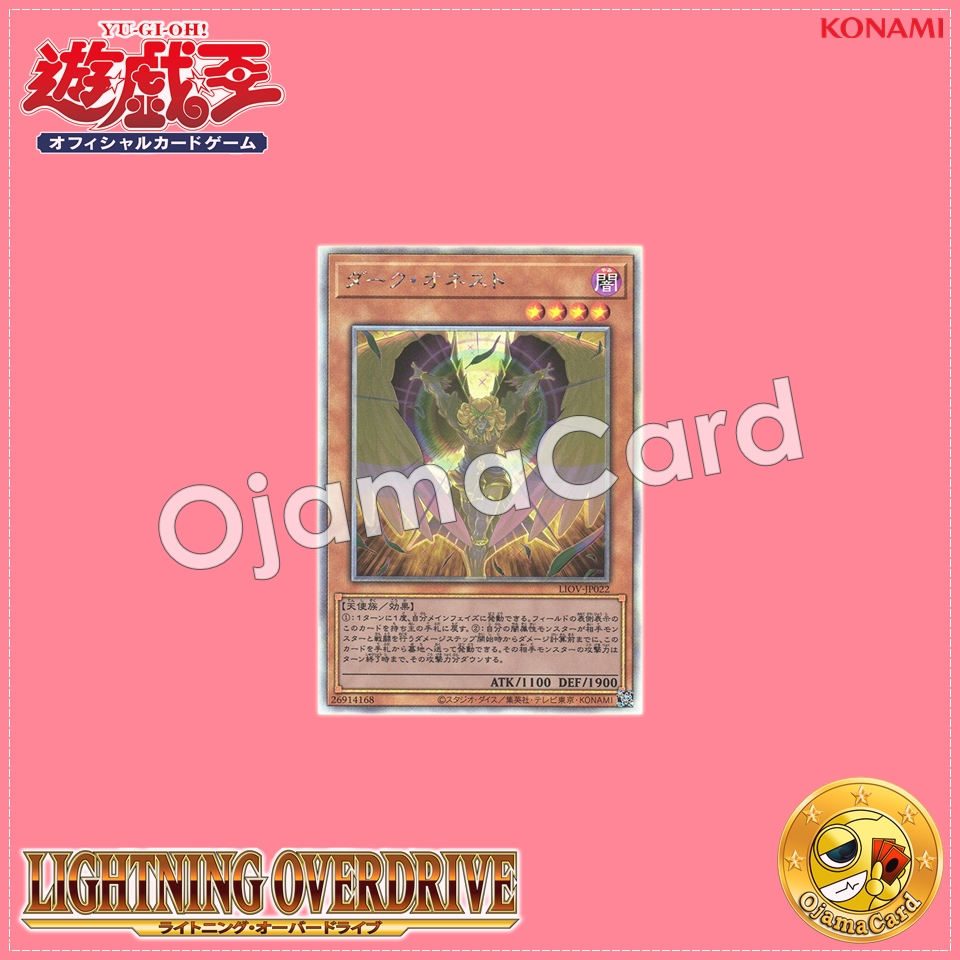 LIOV-JP022 : Dark Honest (Holographic Rare)