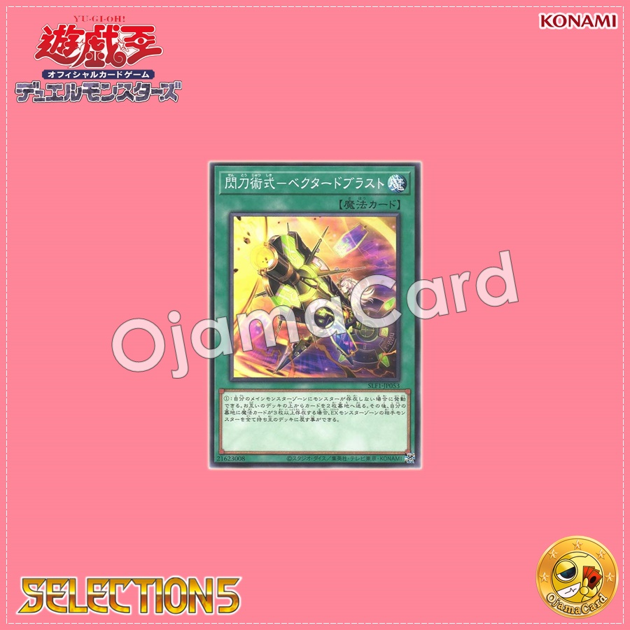 SLF1-JP053 : Sky Striker Maneuver - Vector Blast / Flash Sword Skill - Vectored Blast (Common) 99%