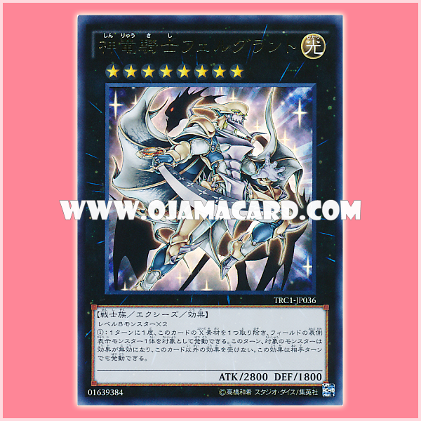 TRC1-JP036 : Divine Dragon Knight Felgrand (Collectors Rare)