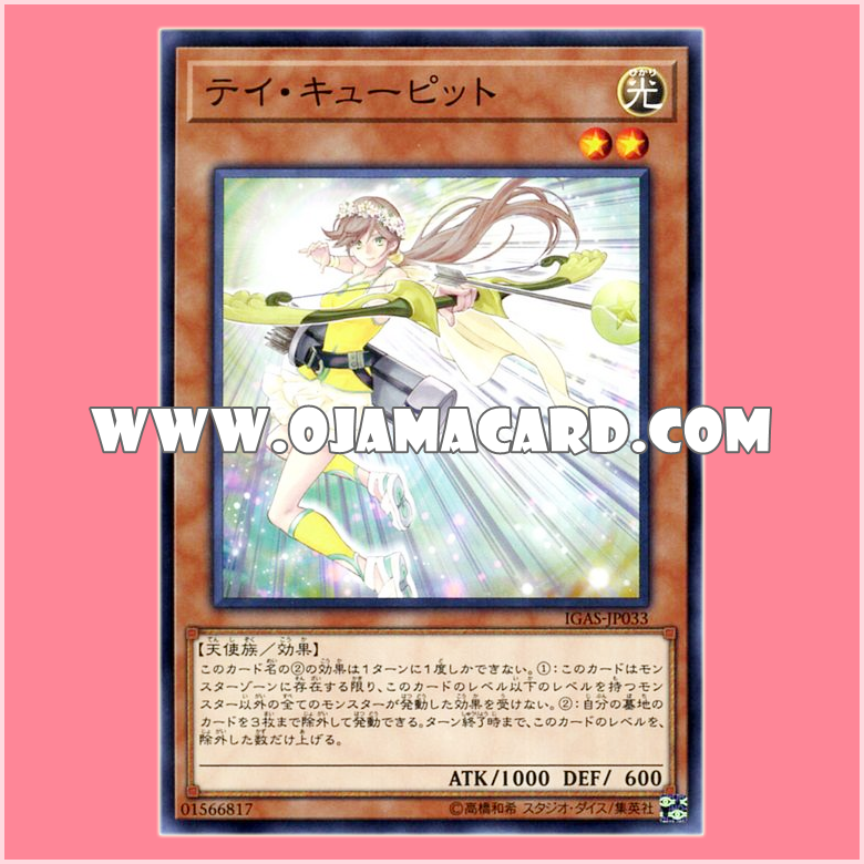 IGAS-JP033 : Cupid Serve / Tennis Cupit (Normal Rare)「JP」