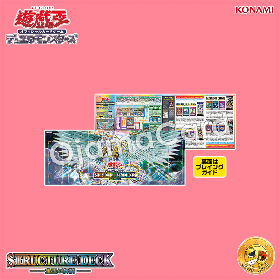 Yu-Gi-Oh! OCG Japan — Structure Deck : Legend of the Crystals [SD44-JP] - Paper Play Mat