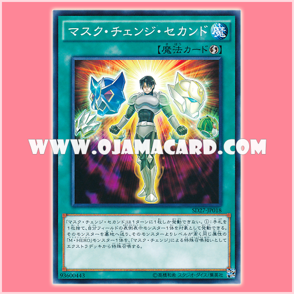 SD27-JP018 : Mask Change Second (Common)