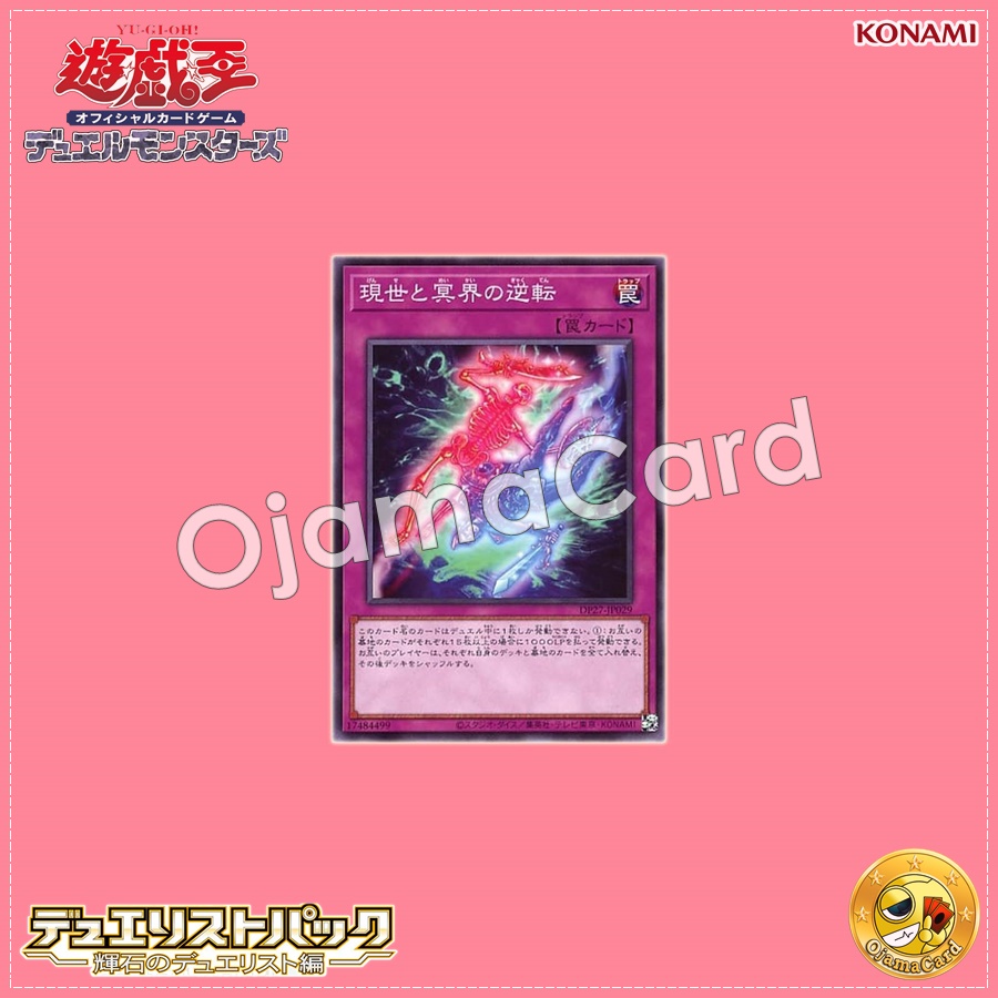DP27-JP029 : Exchange of the Spirit / Reversal of the Present World and Underworld (Common)