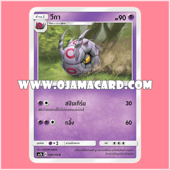026/150 : วีกา (Wheega) - C [AS1B]