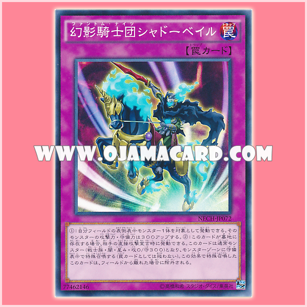 NECH-JP072 : Phantom Knights Shadow Veil (Common)