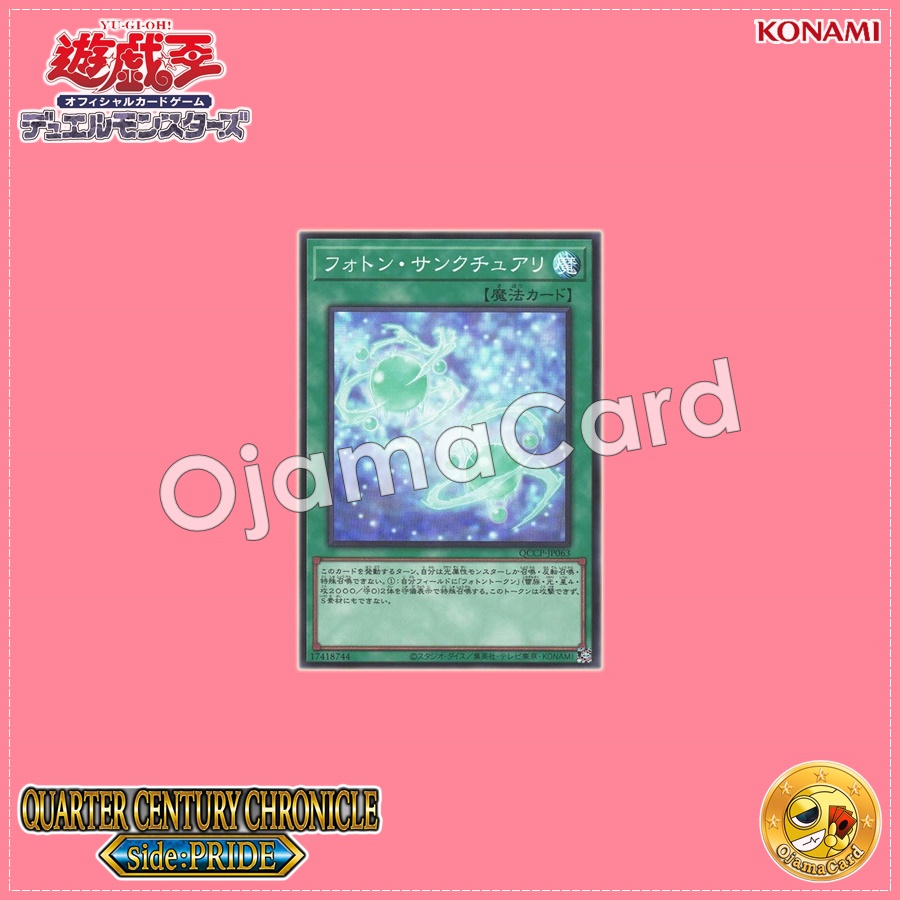 QCCP-JP063 : Photon Sanctuary (Quarter Century Secret Rare)