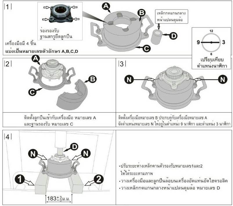 เครื่องมือถอดลูกปืนล้อหน้าและเฟือง ABS หม้อสุกี้ 4