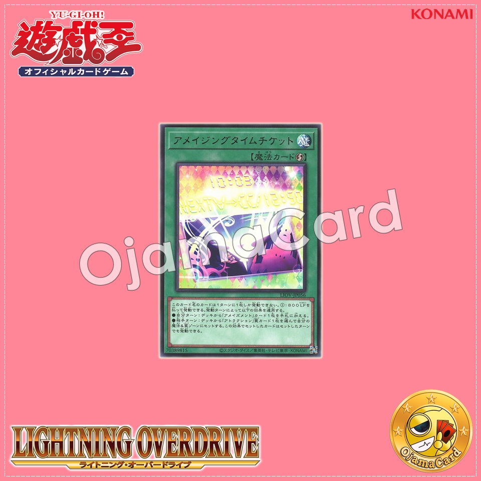 LIOV-JP056 : Amazing Time Ticket (Rare)