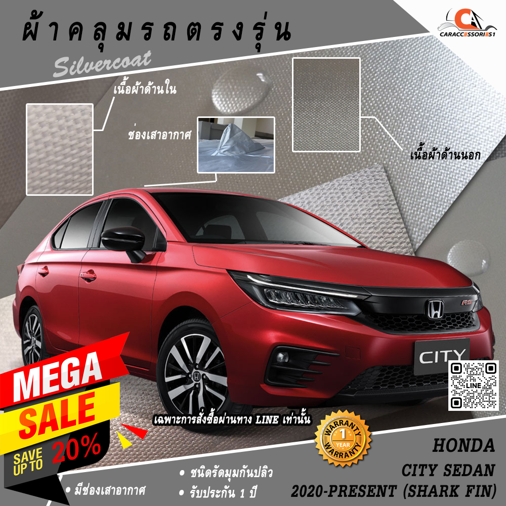 ผ้าคลุมรถ Honda City Sedan 2020 ตรงรุ่น 100% พร้อมส่ง!