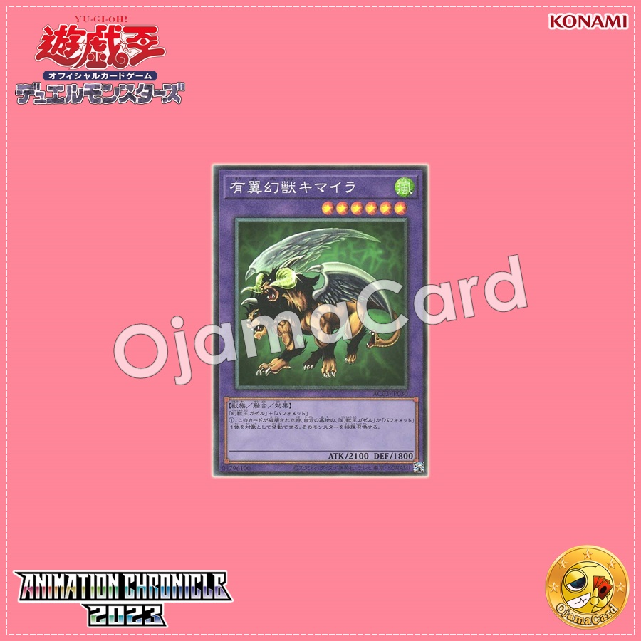 AC03-JP030 : Chimera the Flying Mythical Beast / Chimaera the Winged Phantom Beast (Collector's Rare)