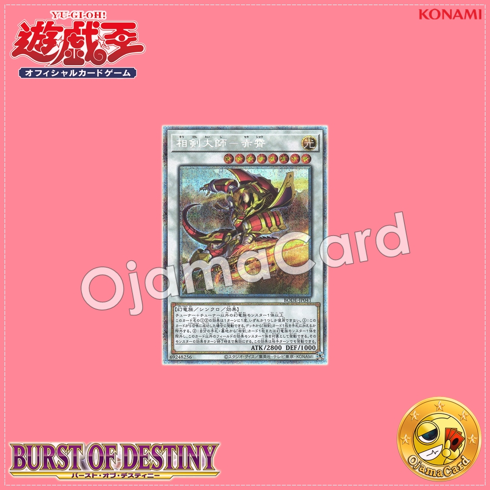 BODE-JP041 : Swordsoul Grandmaster - Chixiao / Xiangjian Grandmaster - Chixiao (Prismatic Secret Rare)