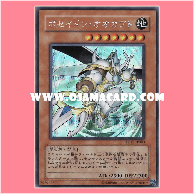 PP12-JP003 : Great Poseidon Beetle (Secret Rare)