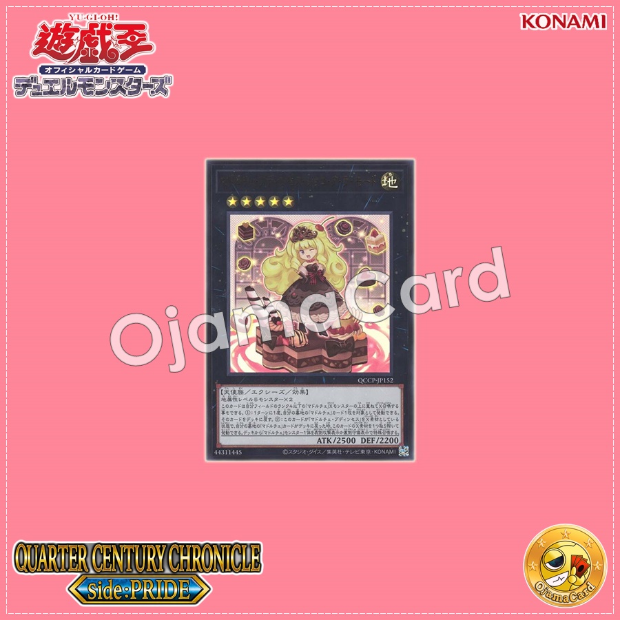 QCCP-JP152 : Madolche Puddingcess Chocolat-a-la-Mode / Madolche Puddingcess Choco-a-la-Mode (Quarter Century Secret Rare)