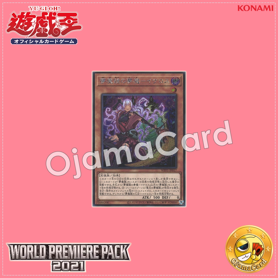 WPP1-JP017 : Ikelos, the Dream Mirror Mara / Succubus of the Dream Magic Mirror - Ikelos (Secret Rare)