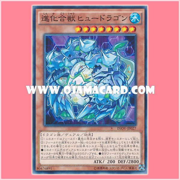 INOV-JP027 : Advanced Chemical Beast Hy Dragon (Common)