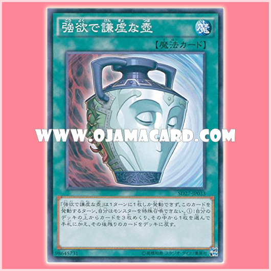 SD27-JP033 : Pot of Duality / Pot of Greed and Humility (Common)