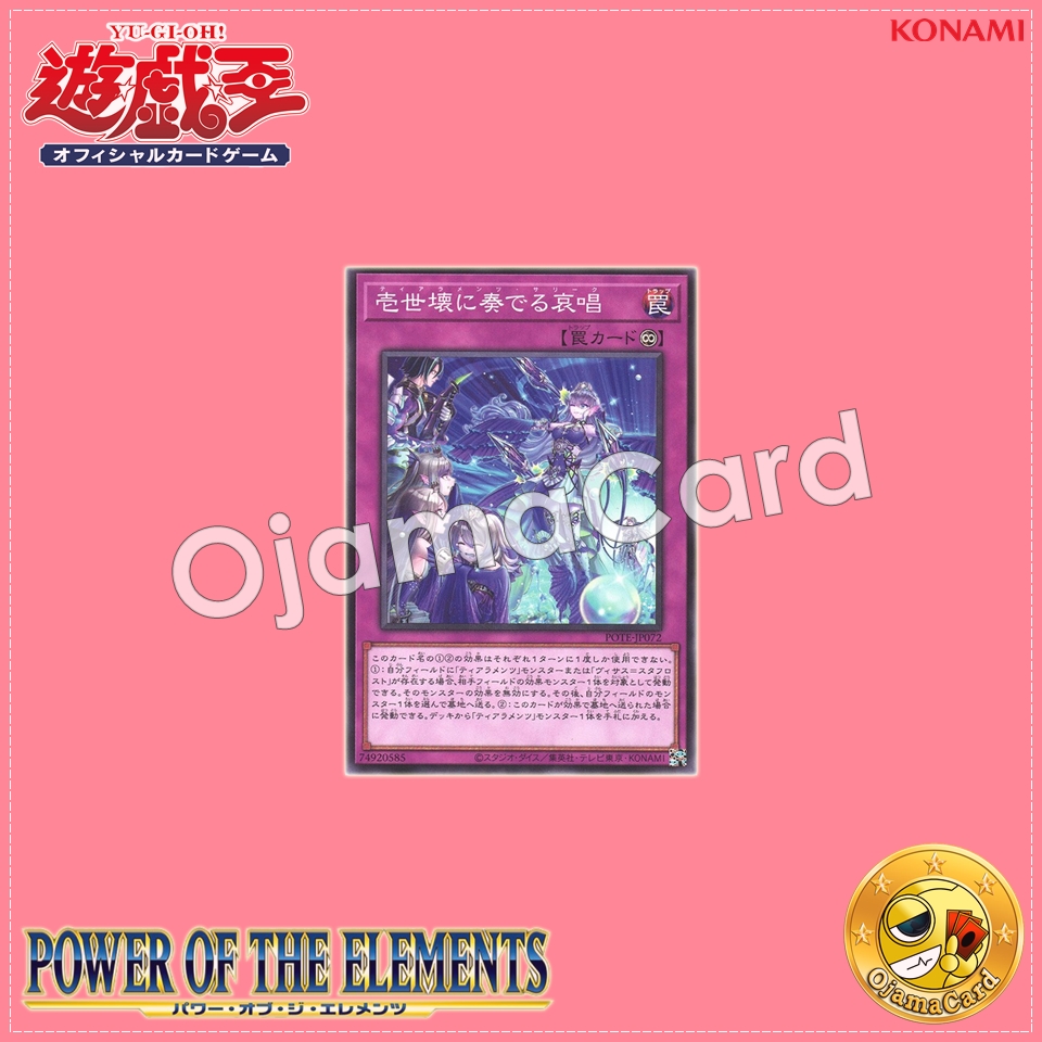 POTE-JP072 : Tearalaments Salic (Common)