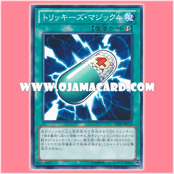 15AY-JPC33 : Tricky Spell 4 / Tricky's Magic 4 (Common)