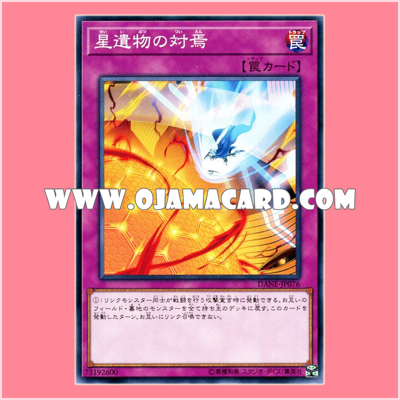 DANE-JP076 : World Legacy Finale / Star Relic Finale (Common)