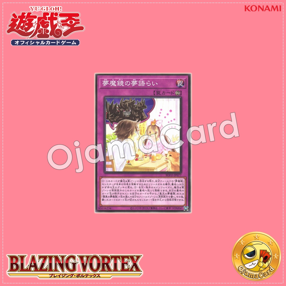 BLVO-JP077 : Dream Mirror Recap / Dreamtelling of the Dream Magic Mirror (Common)