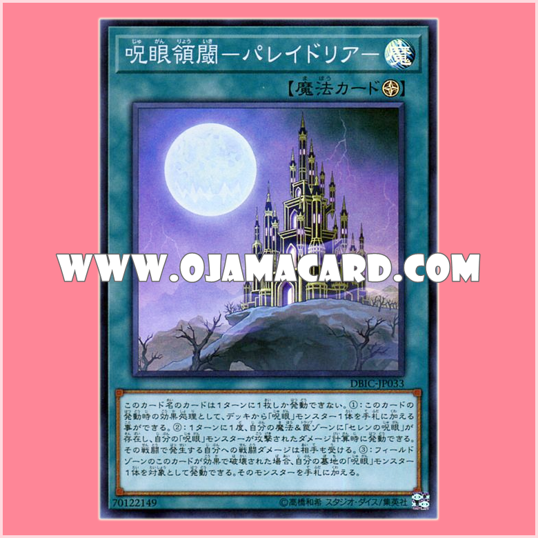 DBIC-JP033 : Pareidolia, Domain of the Evil Eye / Domain of the Cursed Eye - Pareidolia - (Super Rare)
