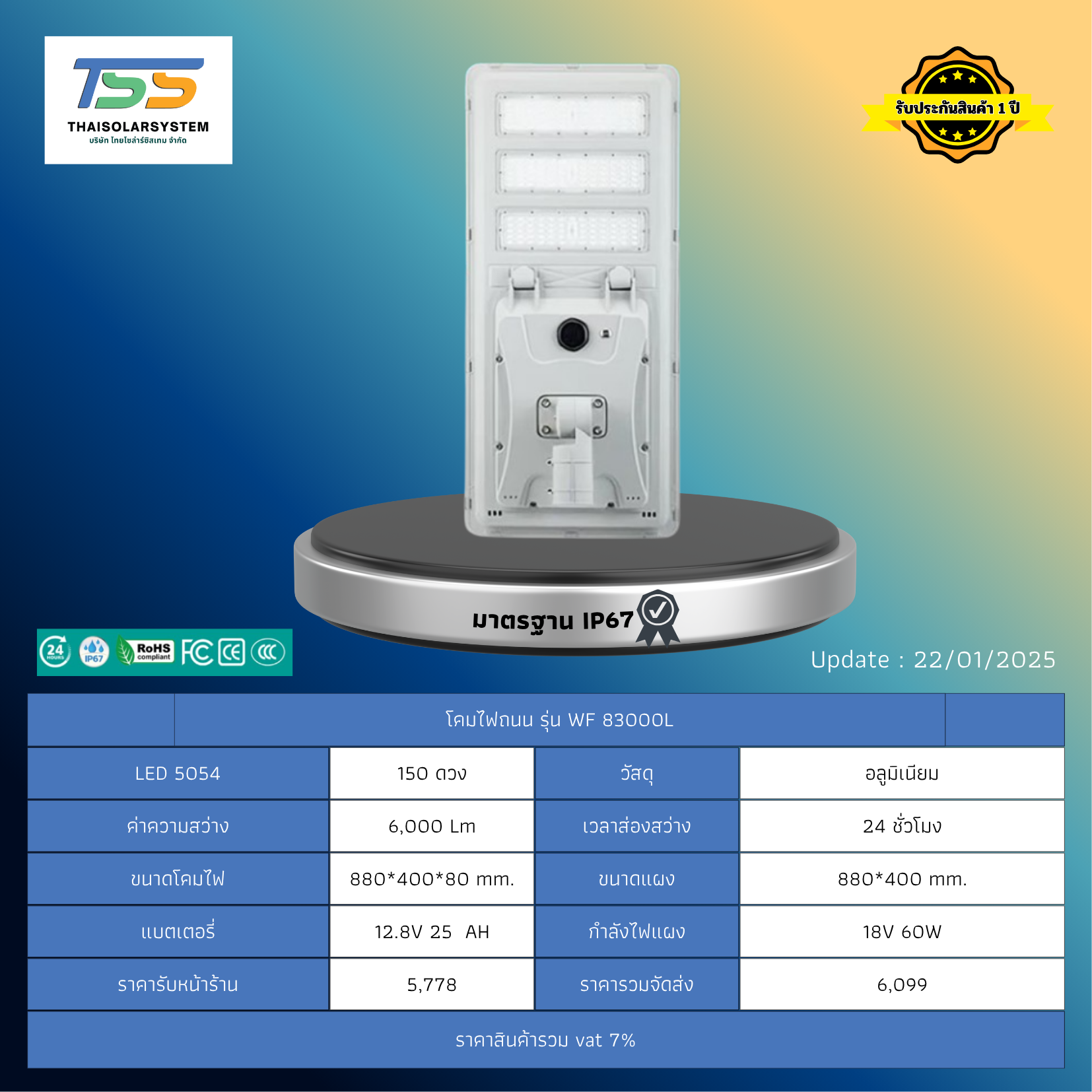 โคมไฟถนน โซล่าร์เซลล์ รุ่น WF-83000L