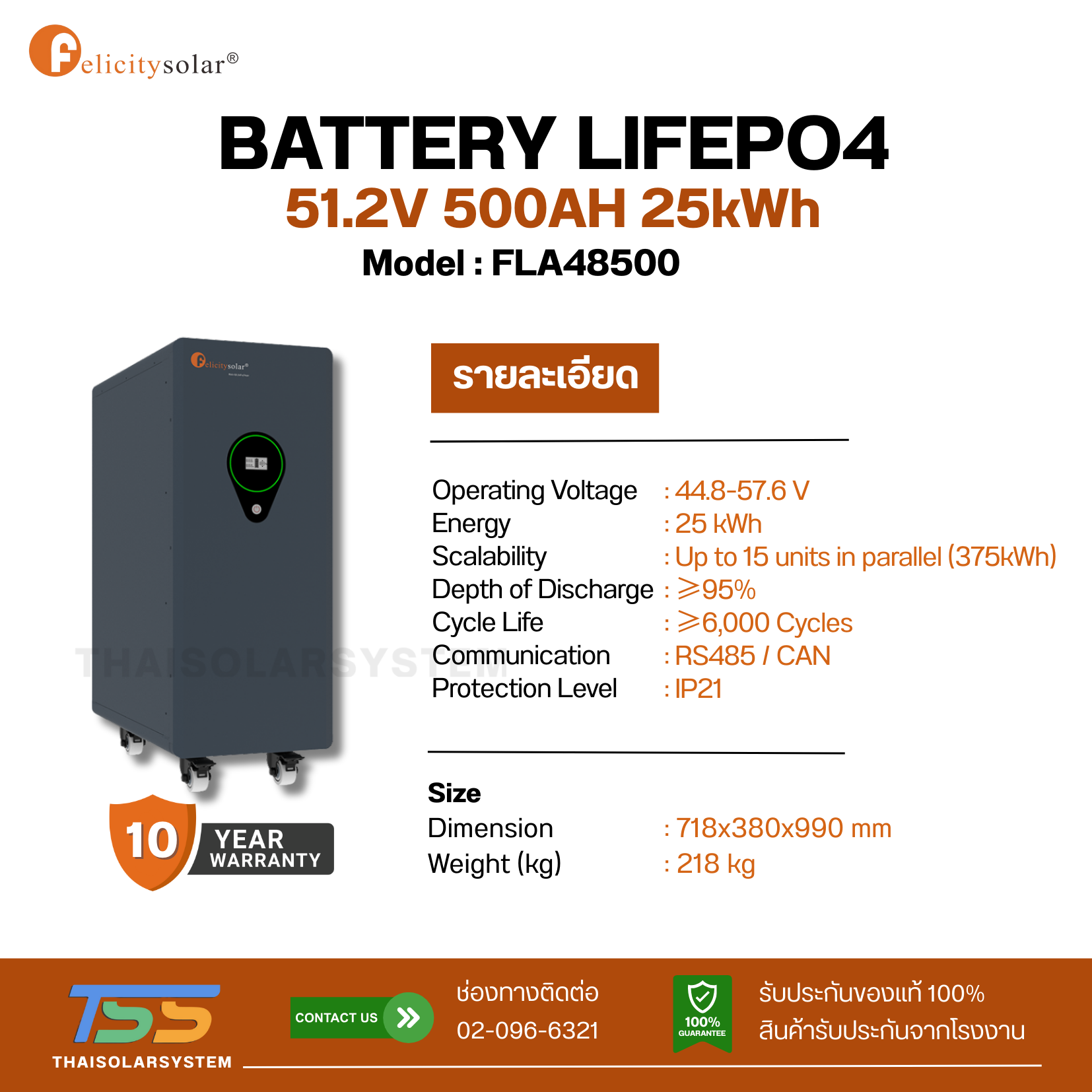 BATTERY LIFEPO4 FELICITY 500Ah 51.2V (ประกัน 7 ปี)