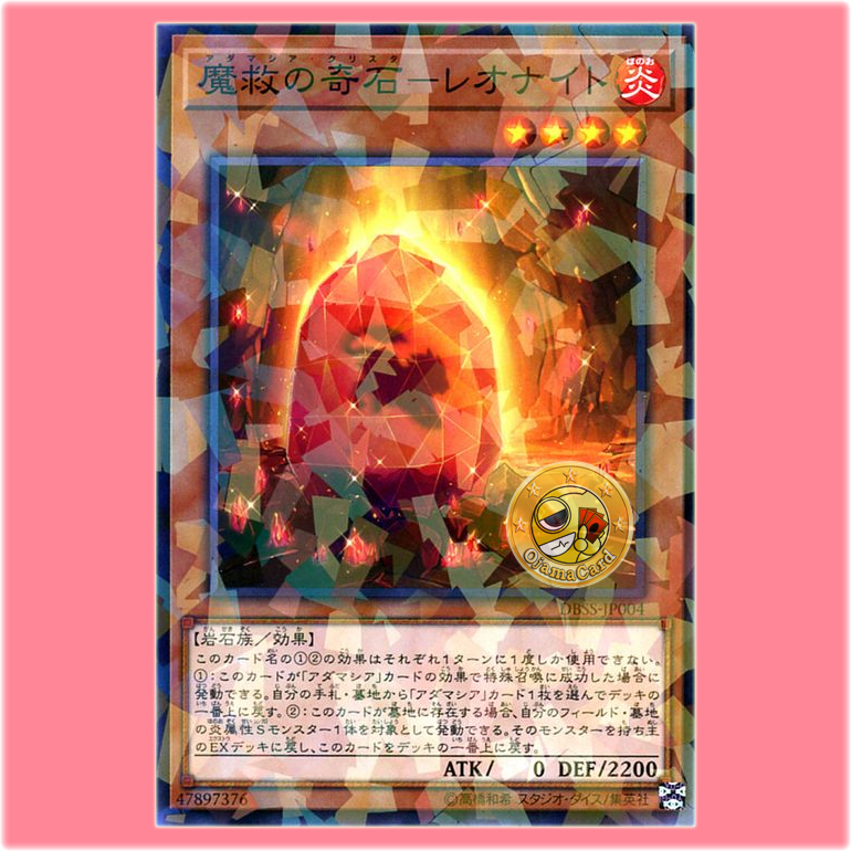DBSS-JP004 : Adamatia Crysta - Leonite (Normal Parallel Rare)