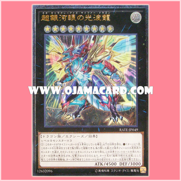 RATE-JP049 : Neo Galaxy-Eyes Cipher Dragon (Ultimate Rare)