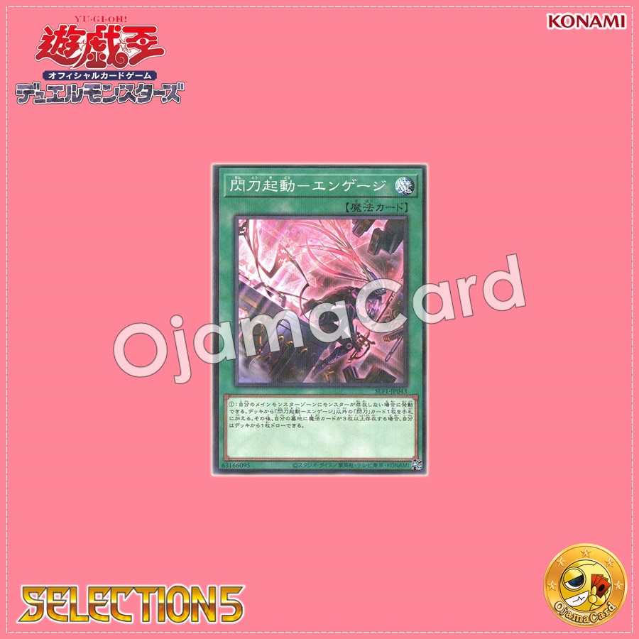 SLF1-JP043 : Sky Striker Mobilize - Engage! / Flash Sword Startup - Engage「alternate art」(Normal Parallel Rare) 99%