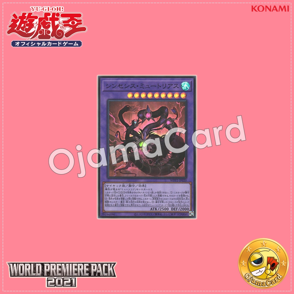 WPP2-JP020 : Myutant Synthesis / Synthesis Myutrias (Super Rare)
